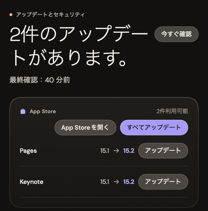Tendのアップデートとセキュリティ画面:2件のアップデートがあり、最終確認は40分前。App Storeからは、PagesとKeynoteの15.1から15.2へのアップデートと、「すべてアップデート」ボタン。
